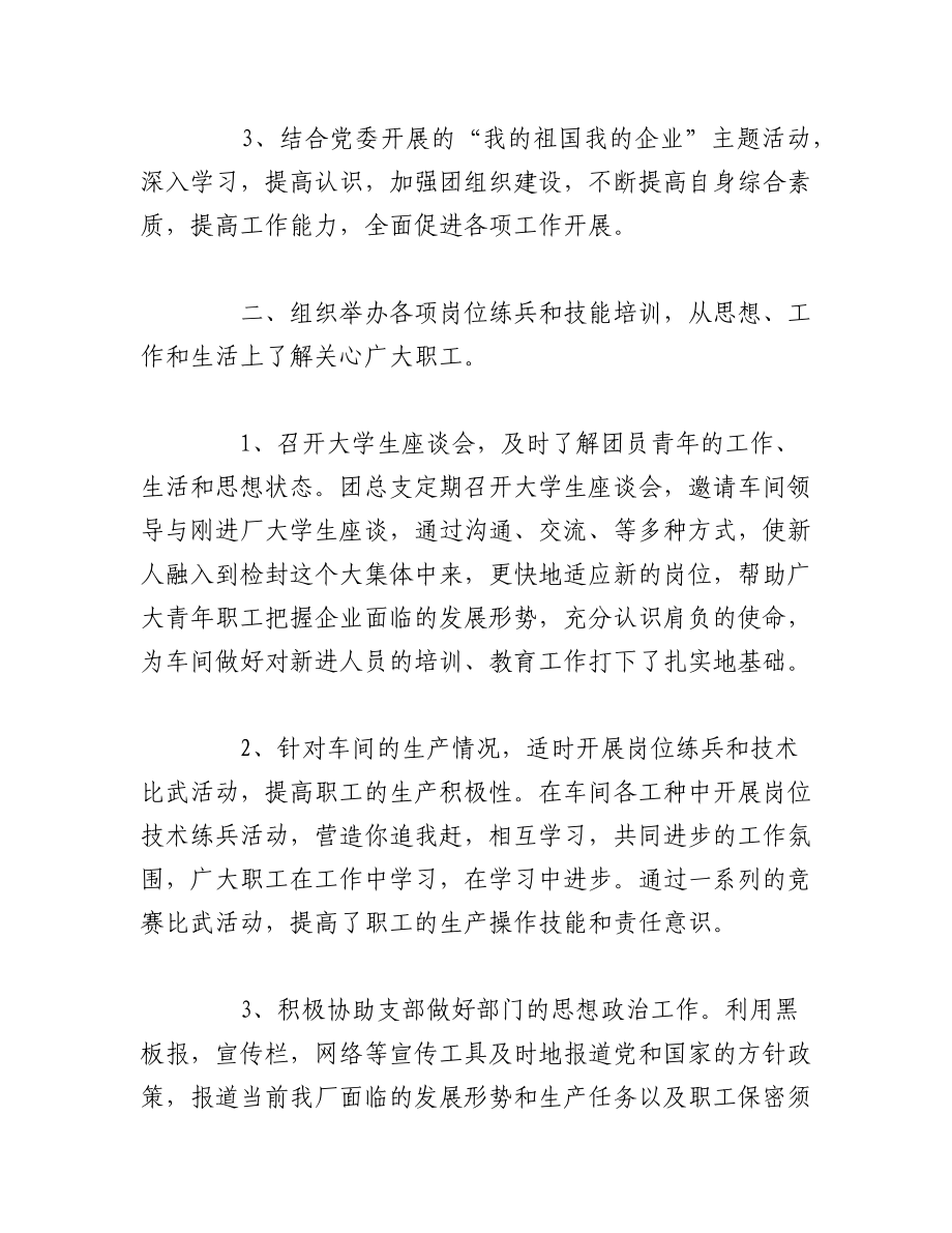 2023年（24篇）有关团总支工作总结汇报材料.docx_第2页