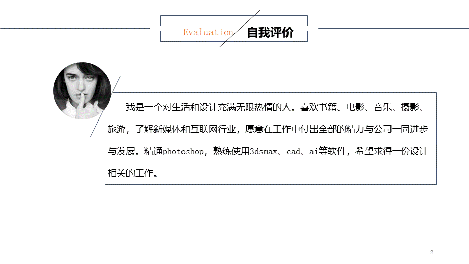 面试竞聘PPT57.pptx_第2页