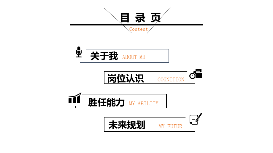 面试竞聘PPT57.pptx_第3页