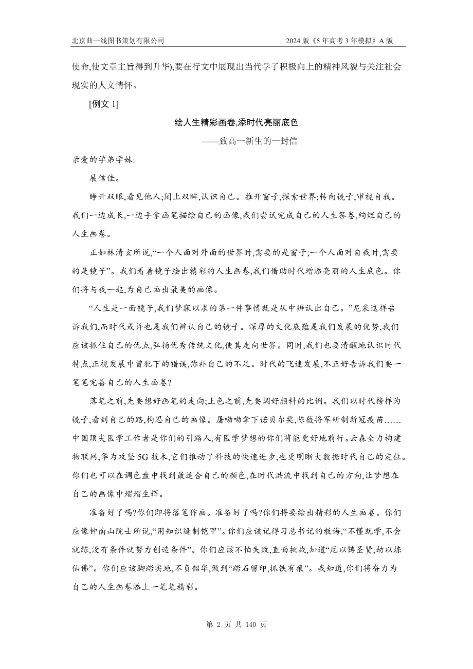 1_专题七　作文（十年高考）.docx_第2页