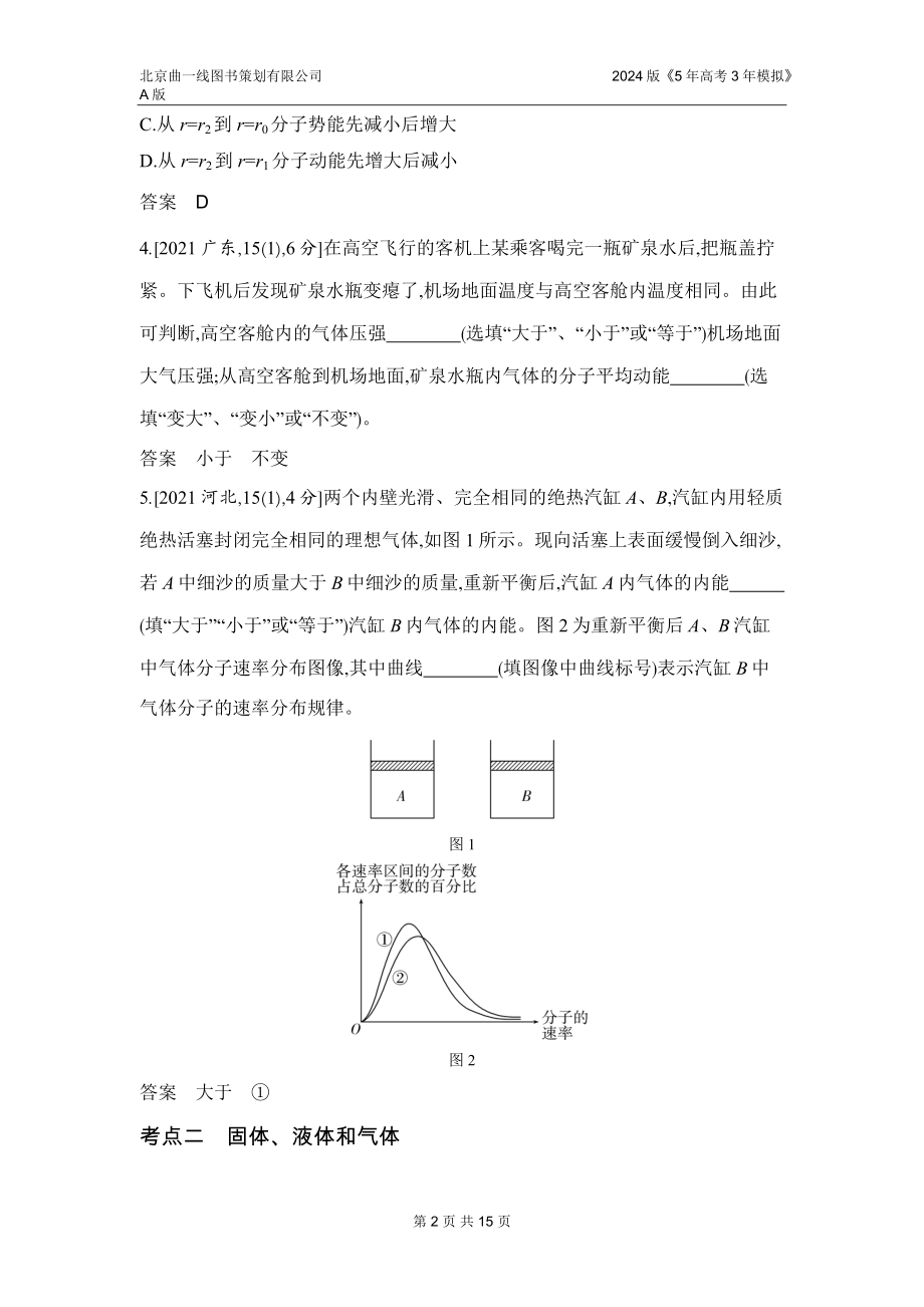 1_3. 习题部分WORD.docx_第2页