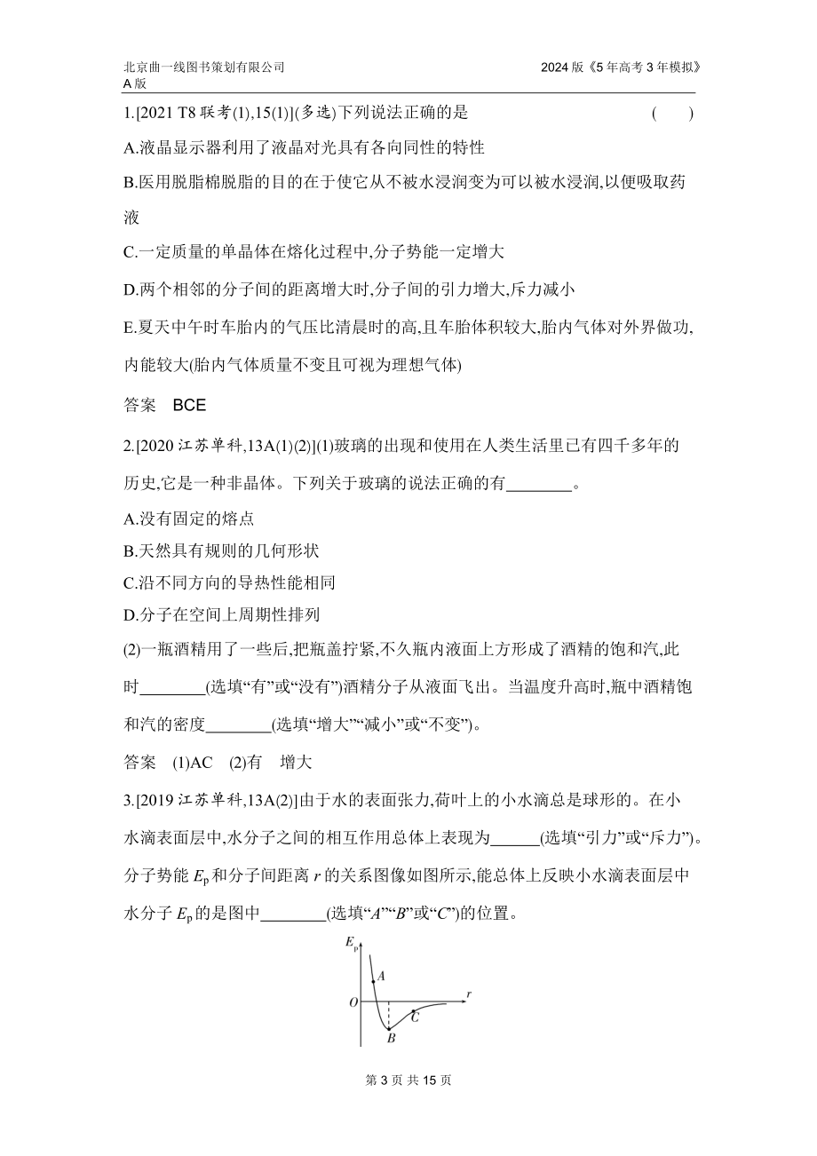 1_3. 习题部分WORD.docx_第3页