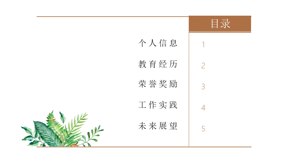 文艺风格(33).pptx_第2页