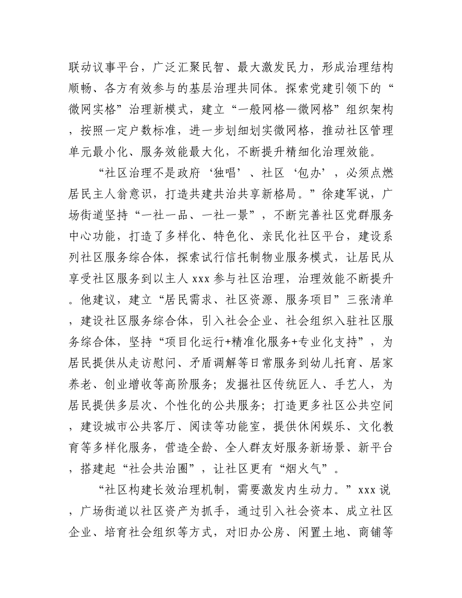 2023年党员领导干部基层治理主题访谈材料汇编（5篇）.docx_第2页