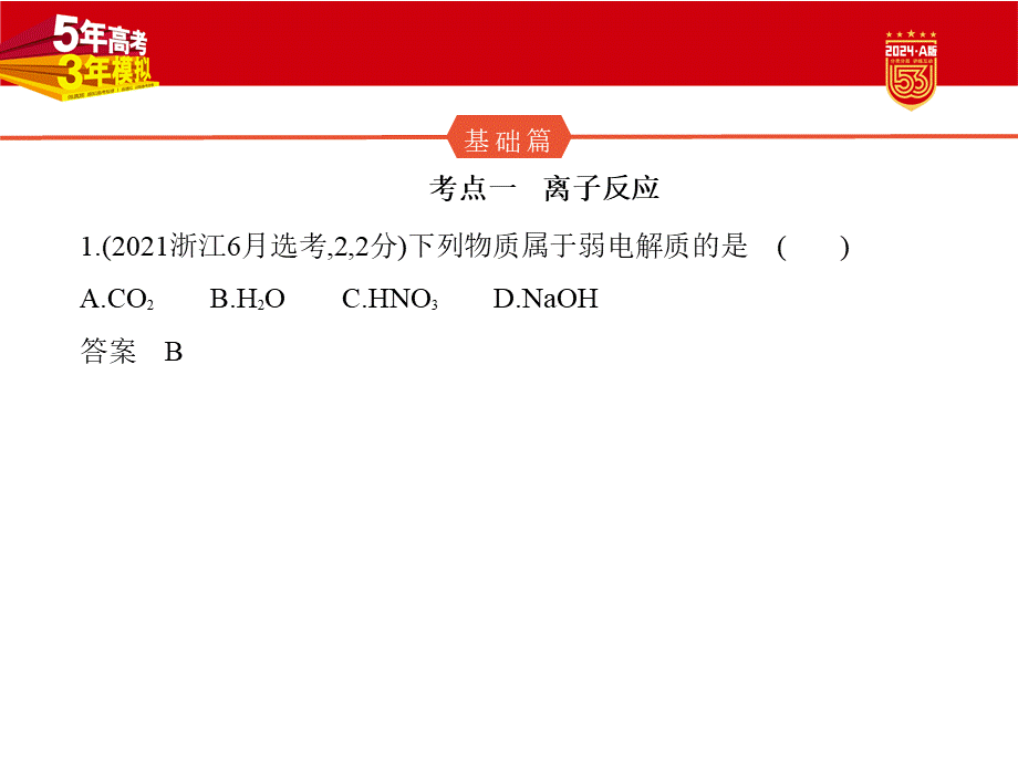 1_2. 习题部分PPT.pptx_第2页