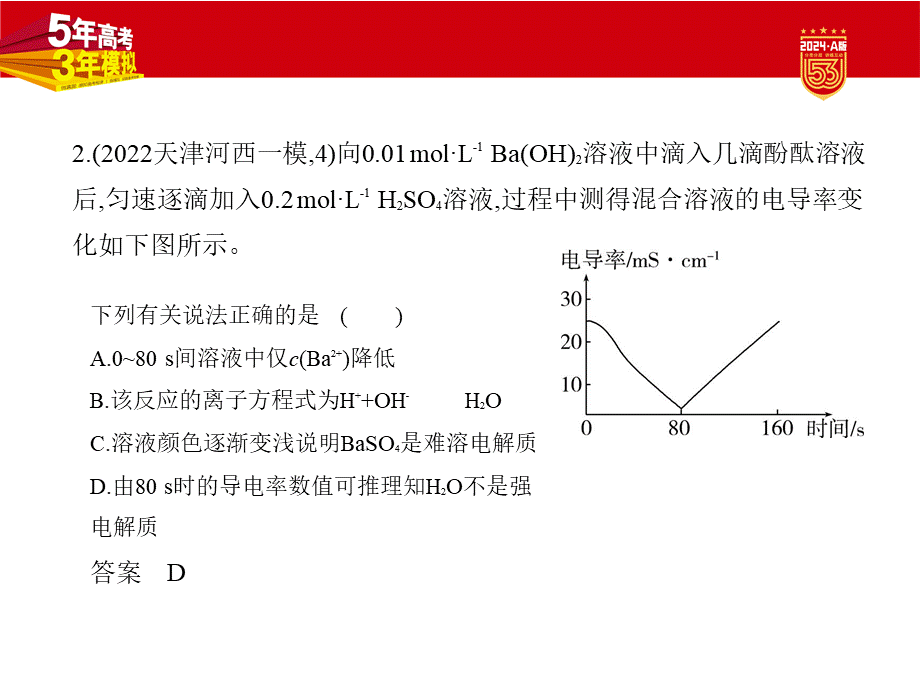 1_2. 习题部分PPT.pptx_第3页