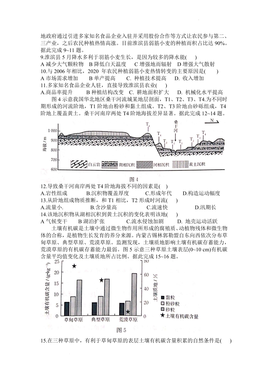 【预约】湖南省衡阳市2023届高三第二次联考（二模）地理试题Word版.docx_第3页