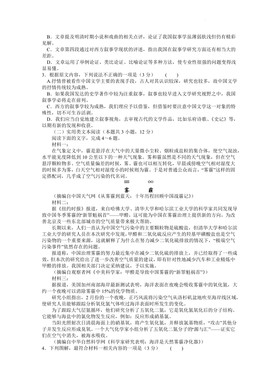 河南省青桐鸣2022-2023学年高三下学期3月大联考语文.docx_第2页