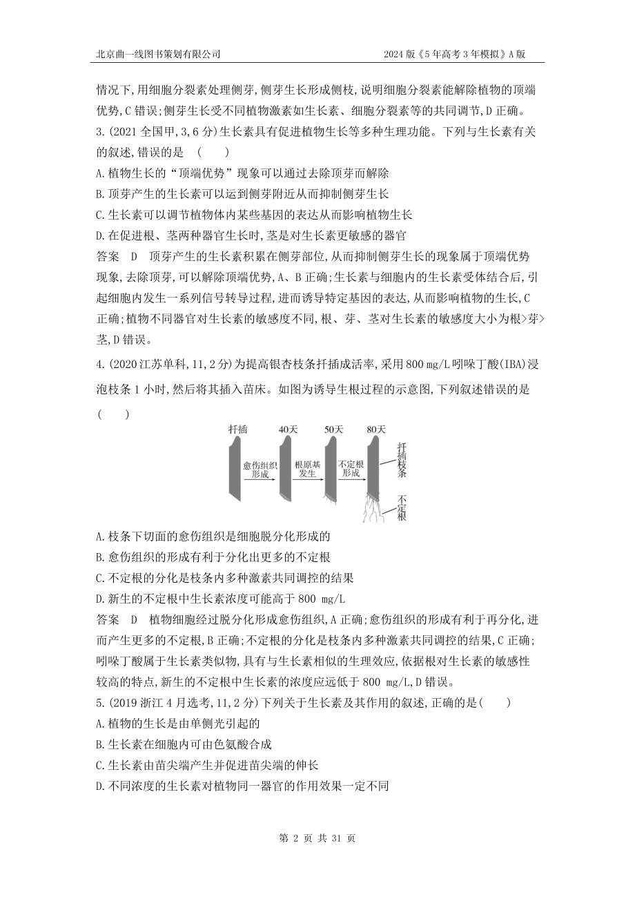 1_1_4.专题二十 植物生命活动的调节.docx_第2页