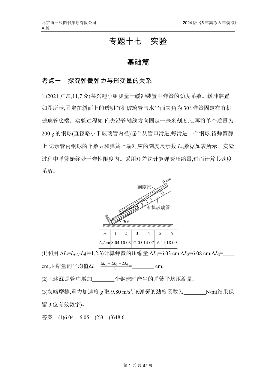 1_3. 习题部分WORD.docx_第1页