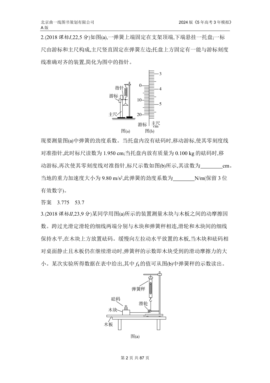 1_3. 习题部分WORD.docx_第2页