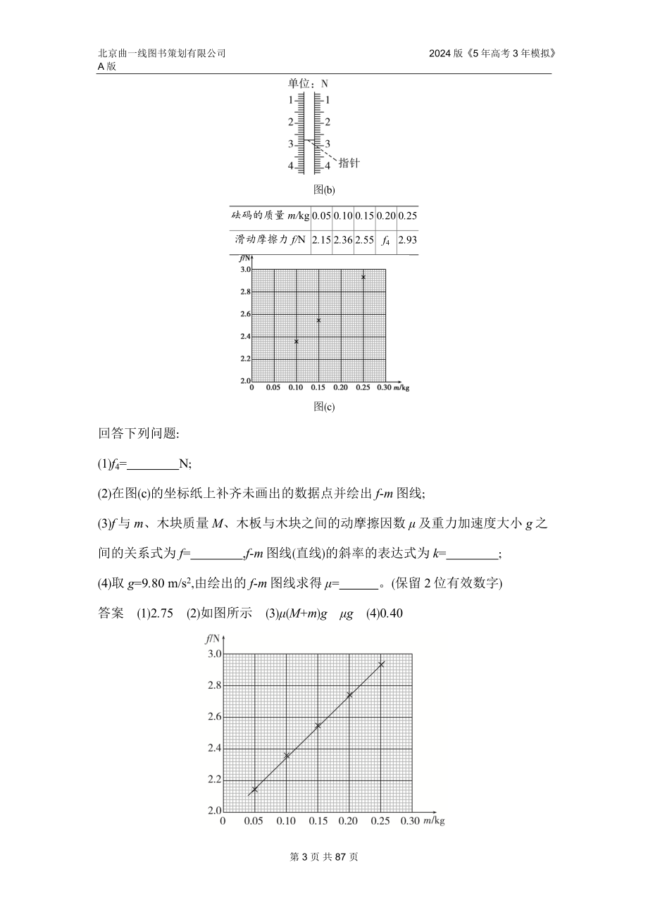 1_3. 习题部分WORD.docx_第3页