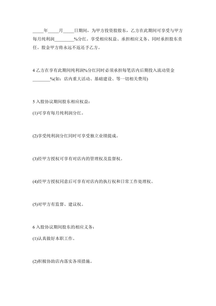 入股协议书范本.docx_第2页