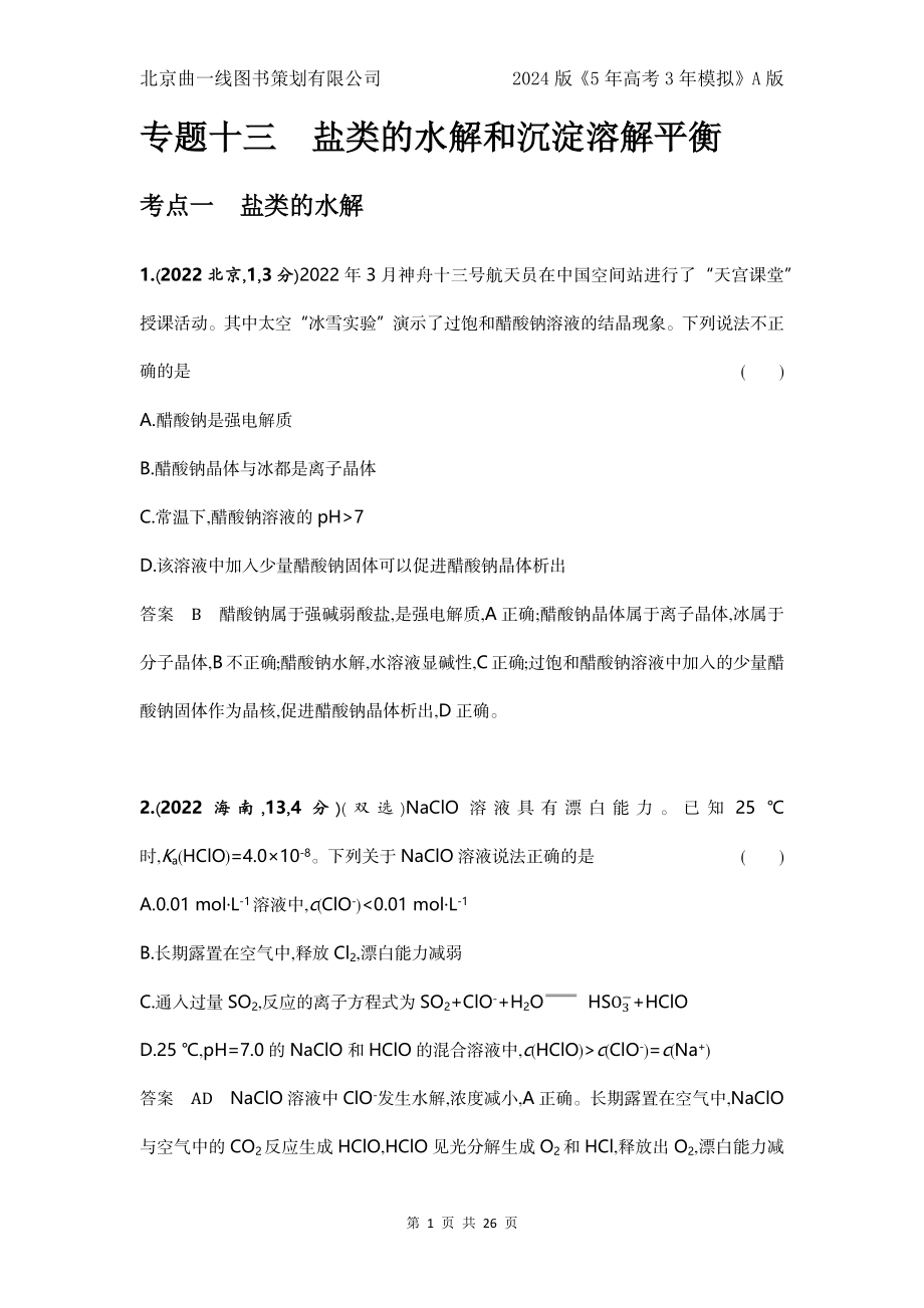 1_7.十年高考题分类.docx_第1页