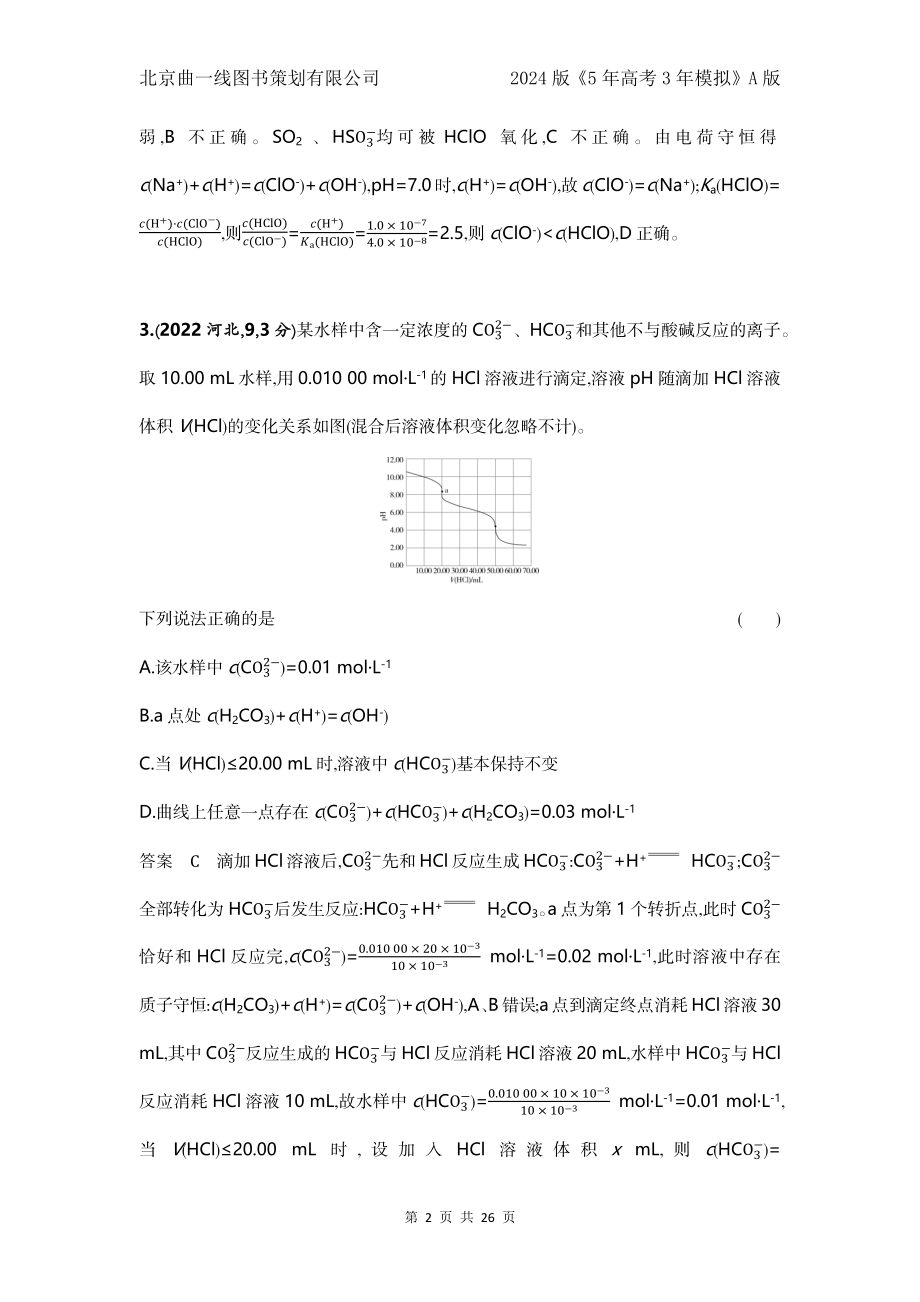 1_7.十年高考题分类.docx_第2页