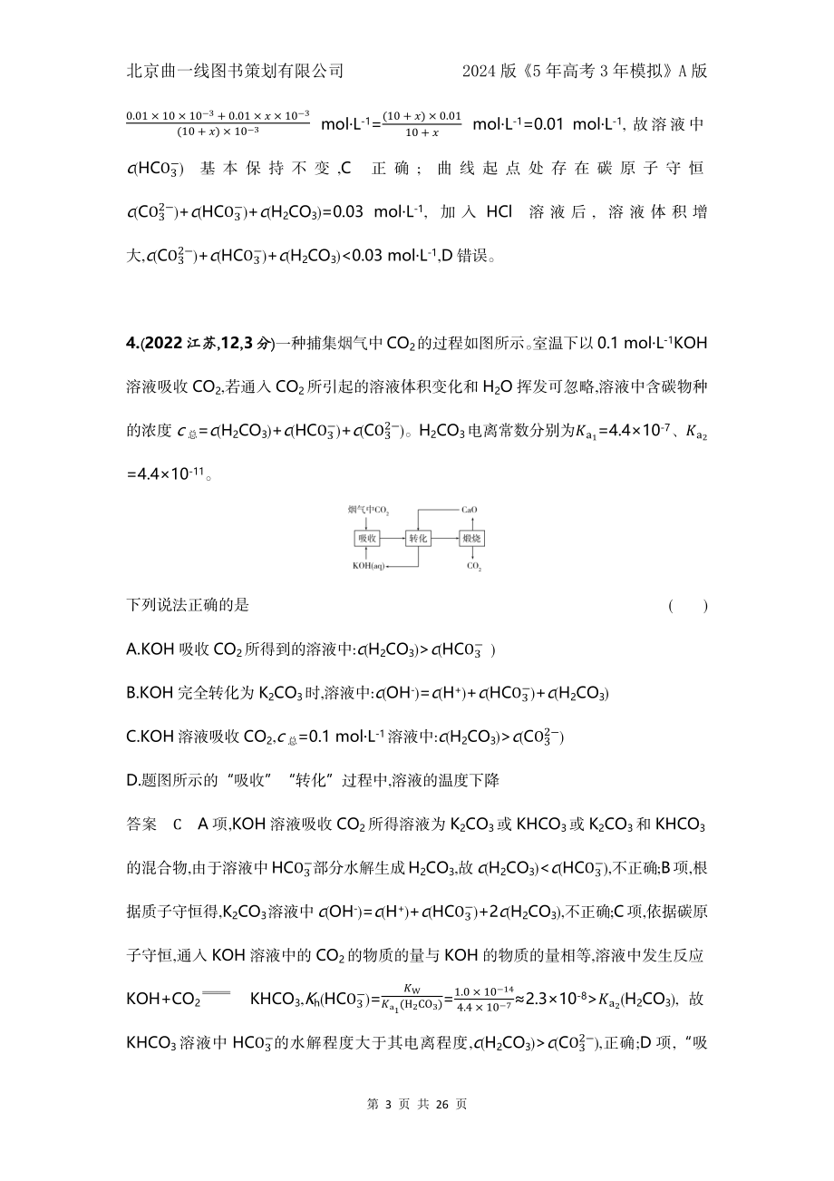 1_7.十年高考题分类.docx_第3页