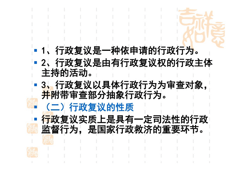 行政复议概述(PPT32页)(正式完美版).pptx_第2页