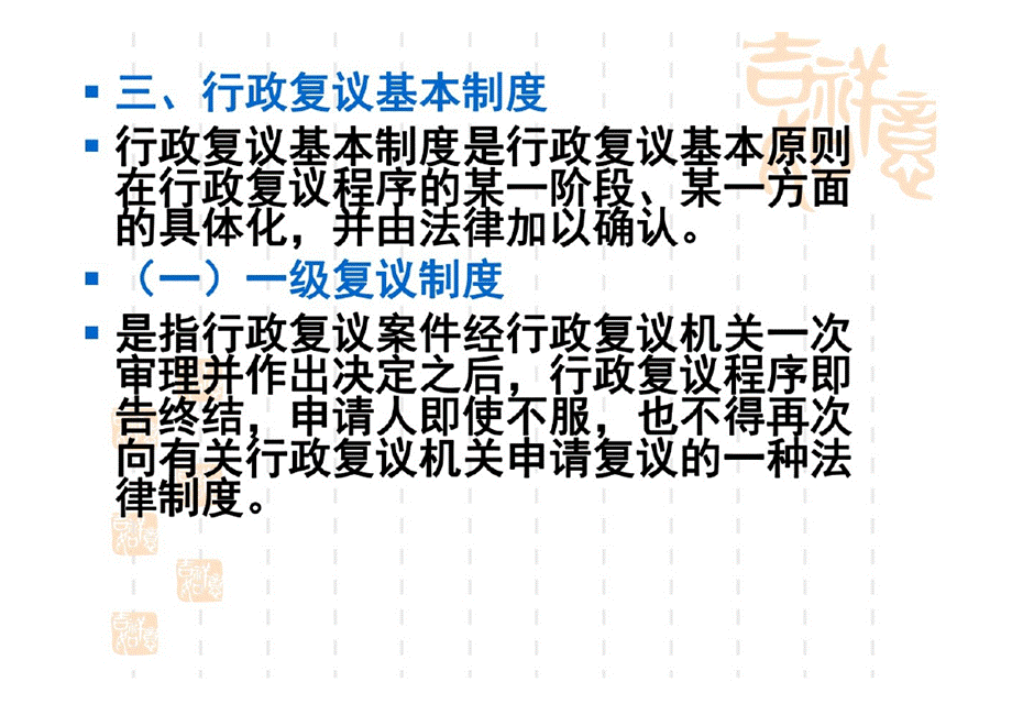 行政复议概述(PPT32页)(正式完美版).pptx_第3页