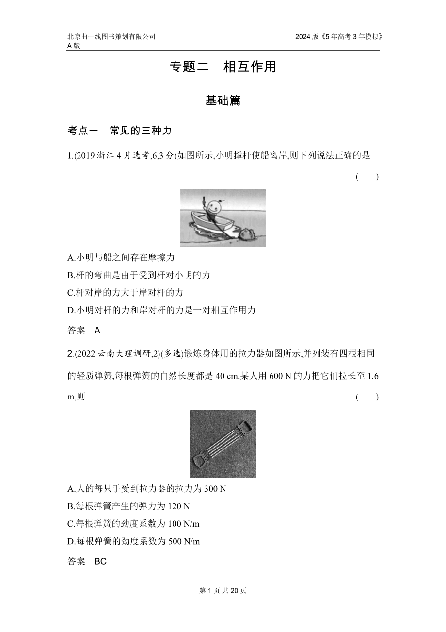 1_3. 习题部分WORD.docx_第1页