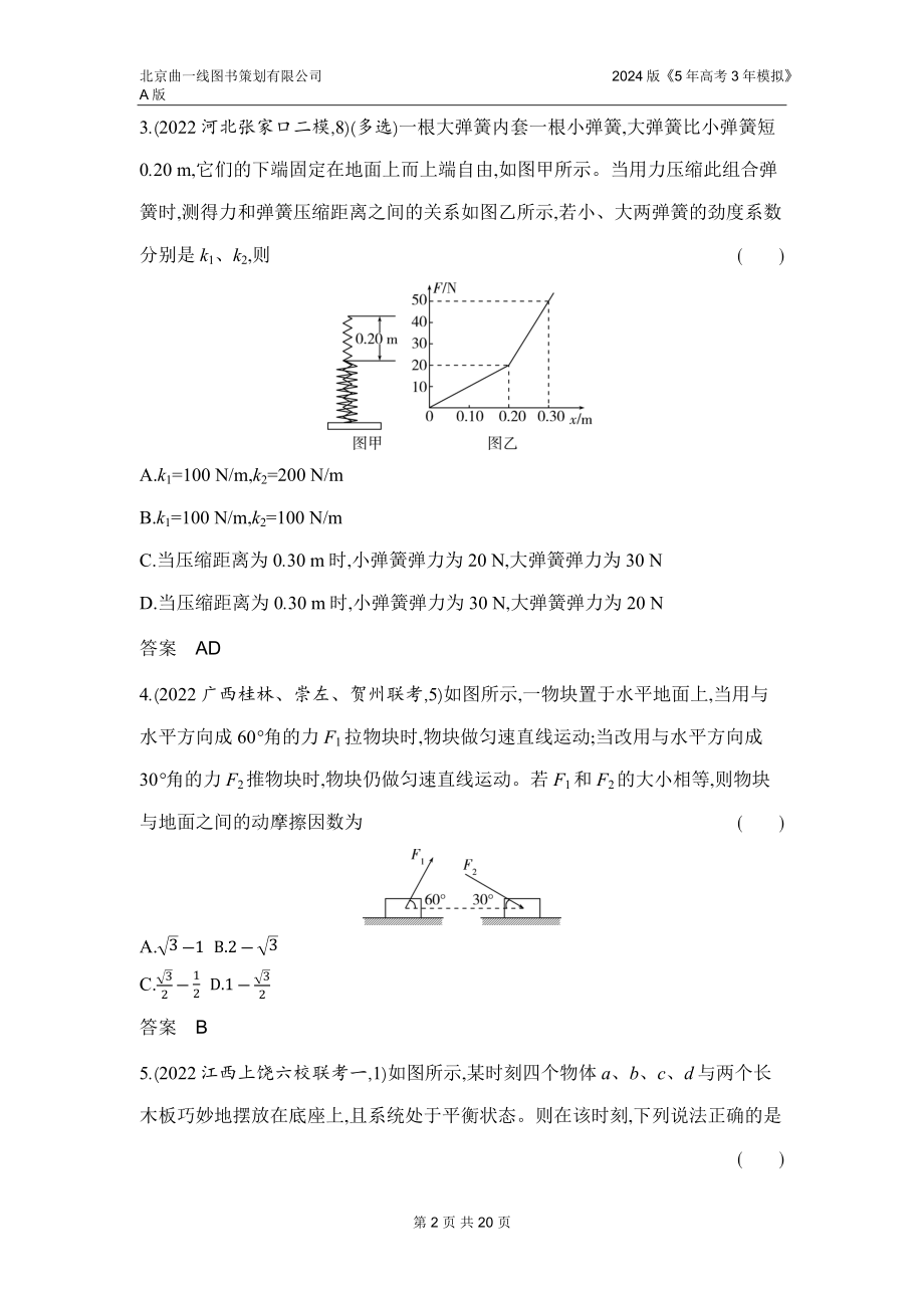 1_3. 习题部分WORD.docx_第2页