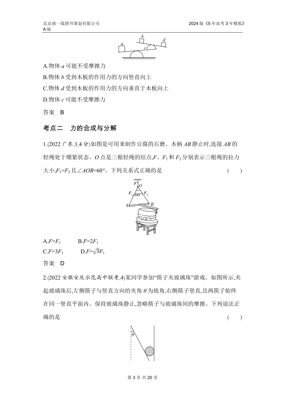 1_3. 习题部分WORD.docx_第3页