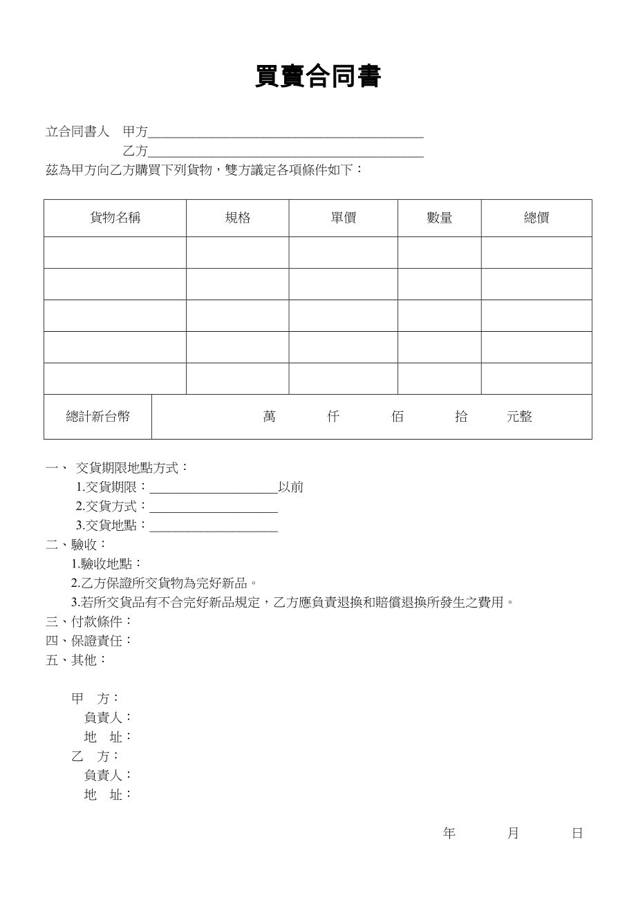 買賣合同書.doc_第1页