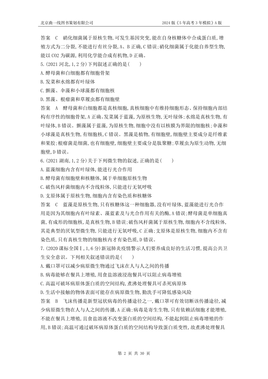 1_1_4.专题二 细胞的结构与功能.docx_第2页