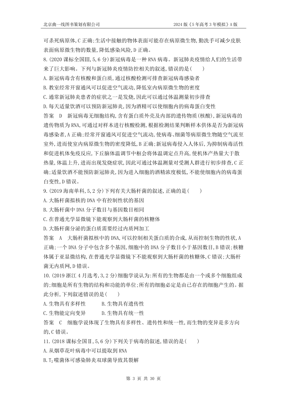 1_1_4.专题二 细胞的结构与功能.docx_第3页