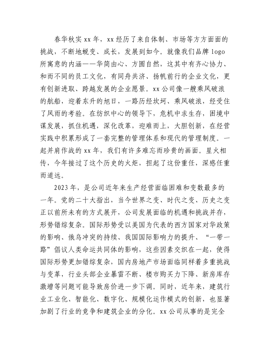 2023年在公司成立xx周年座谈会上的讲话汇编（3篇）.docx_第2页