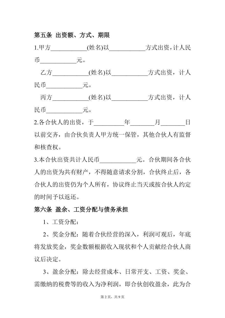 合伙酒吧协议书.doc_第2页