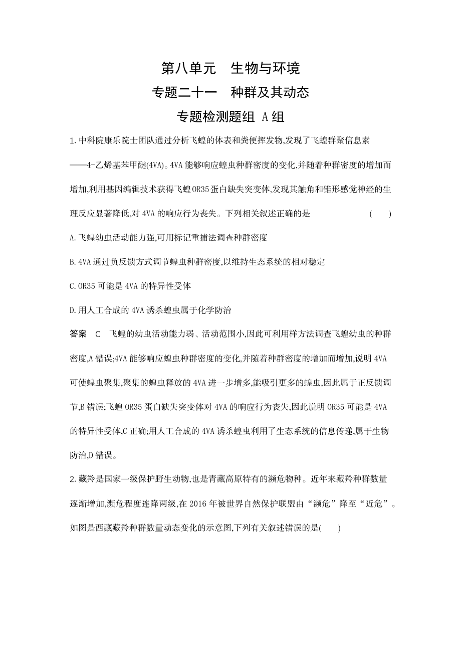 1_21-专题二十一 种群及其动态.docx_第1页