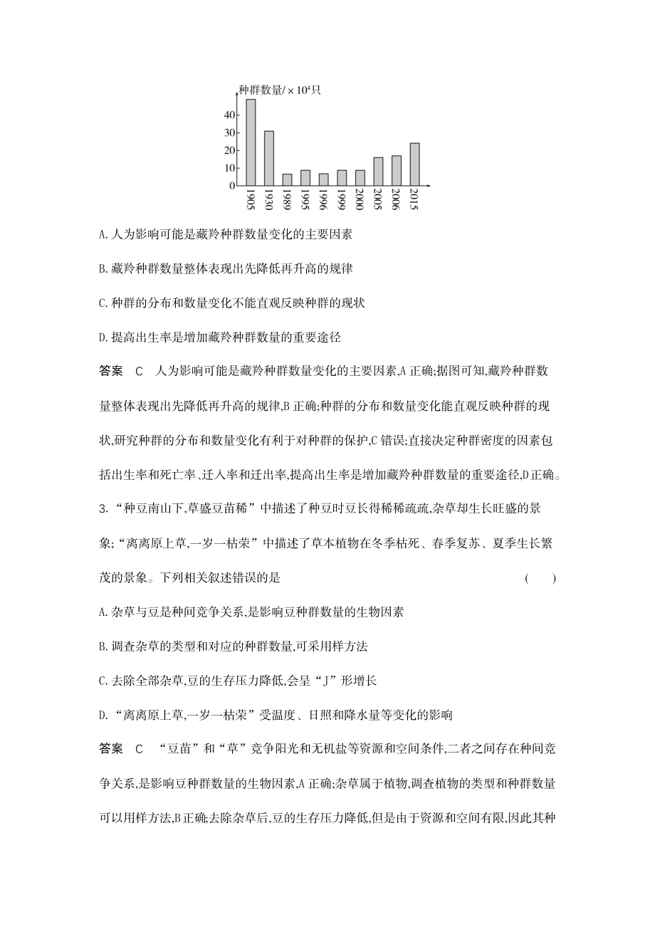 1_21-专题二十一 种群及其动态.docx_第2页