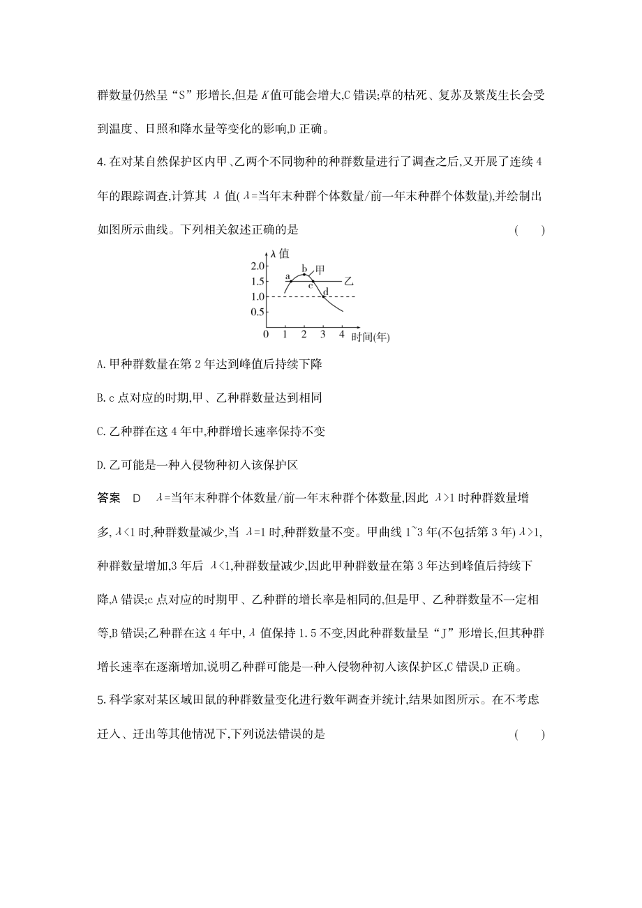 1_21-专题二十一 种群及其动态.docx_第3页