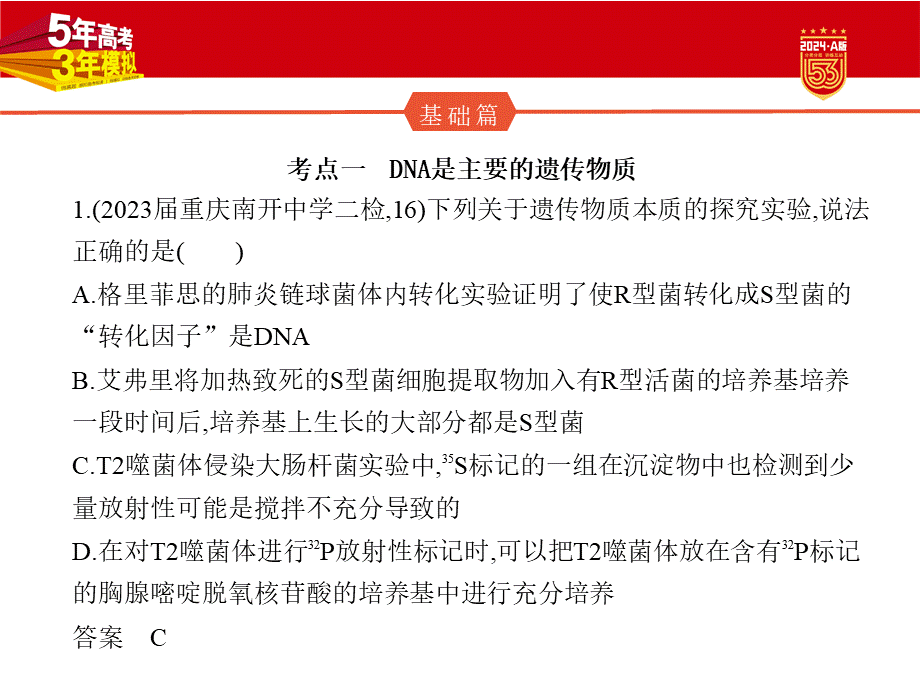 1_10-专题十　遗传的分子基础.pptx_第2页