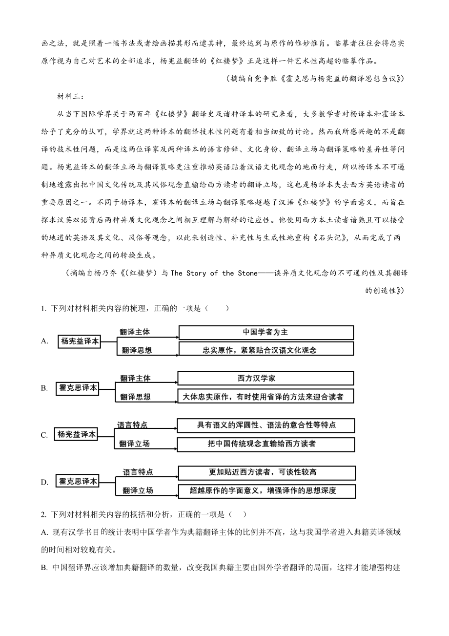 精品解析：2022年新高考全国Ⅱ卷语文真题（原卷版）.docx_第2页