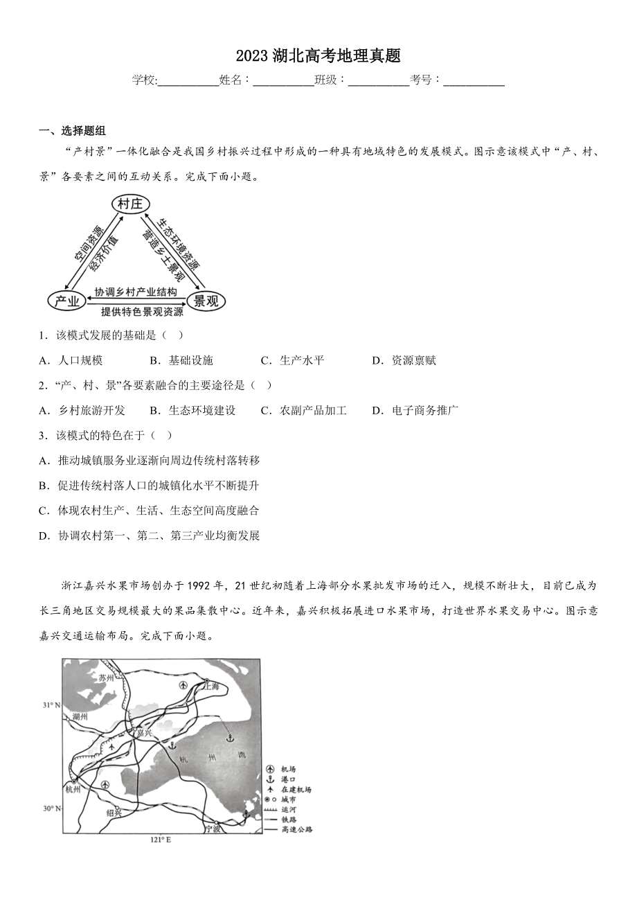 湖北地理-试题 .docx_第1页