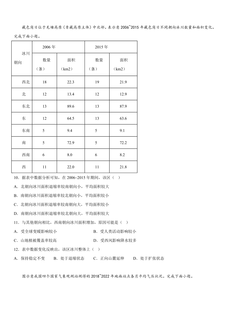 湖北地理-试题 .docx_第3页