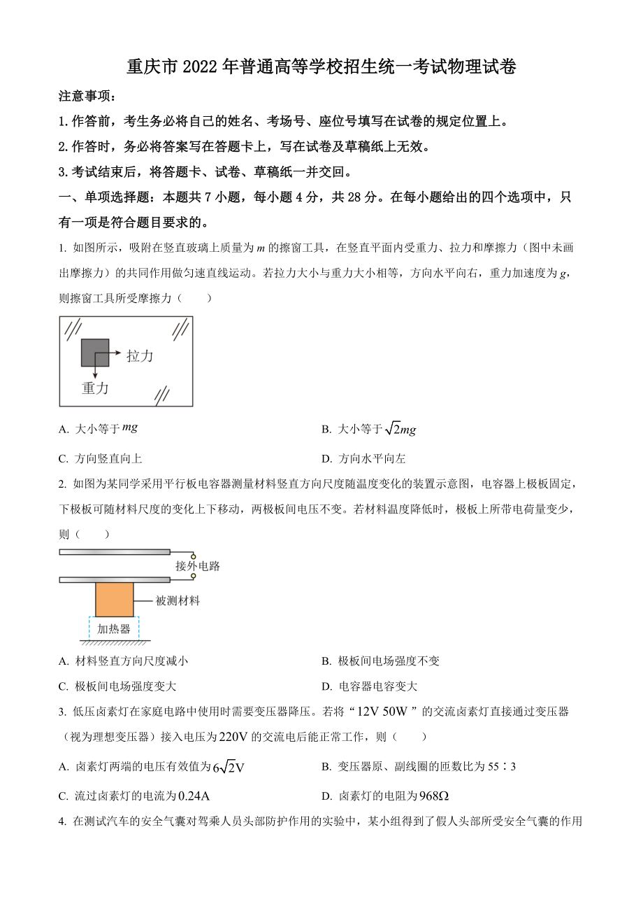 精品解析：2022年新高考重庆物理高考真题（原卷版）.docx_第1页