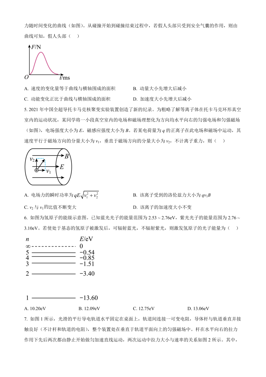 精品解析：2022年新高考重庆物理高考真题（原卷版）.docx_第2页