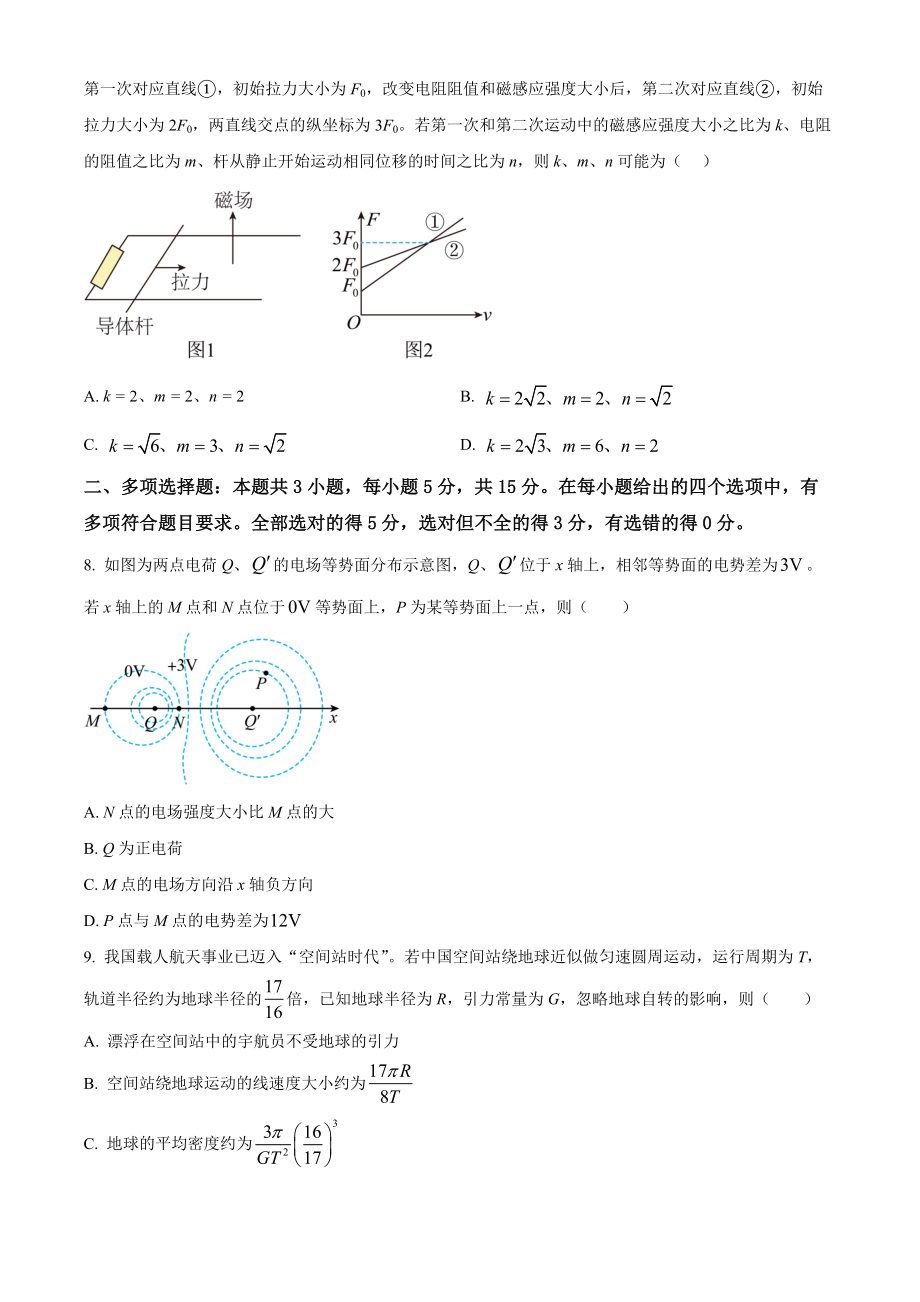 精品解析：2022年新高考重庆物理高考真题（原卷版）.docx_第3页