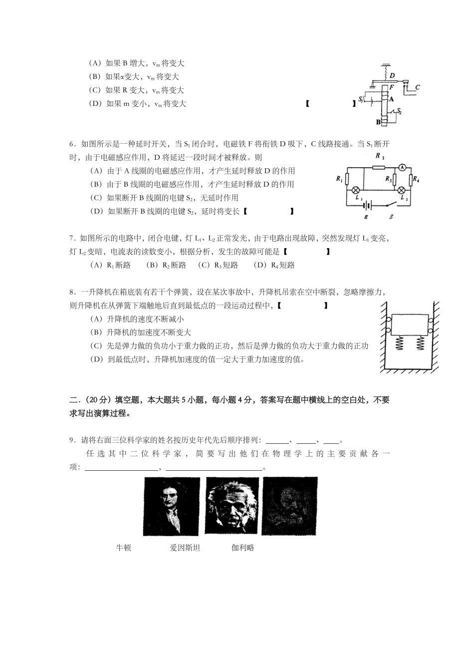 2001年上海市高中毕业统一学业考试物理试卷（答案版）（www.ximiyu.com）.doc_第2页