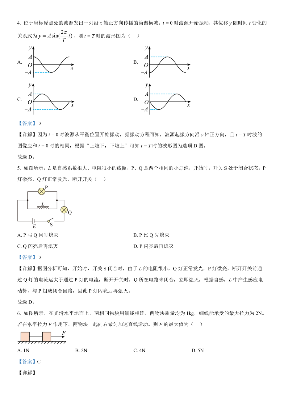 北京物理-解析 .docx_第2页