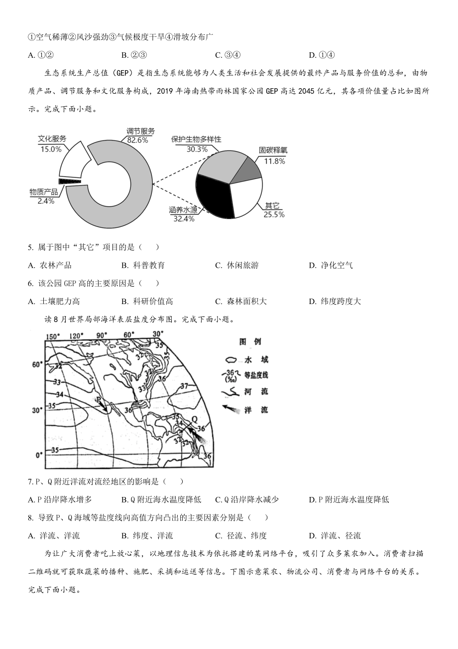 浙江地理（1月）-试题 .docx_第2页