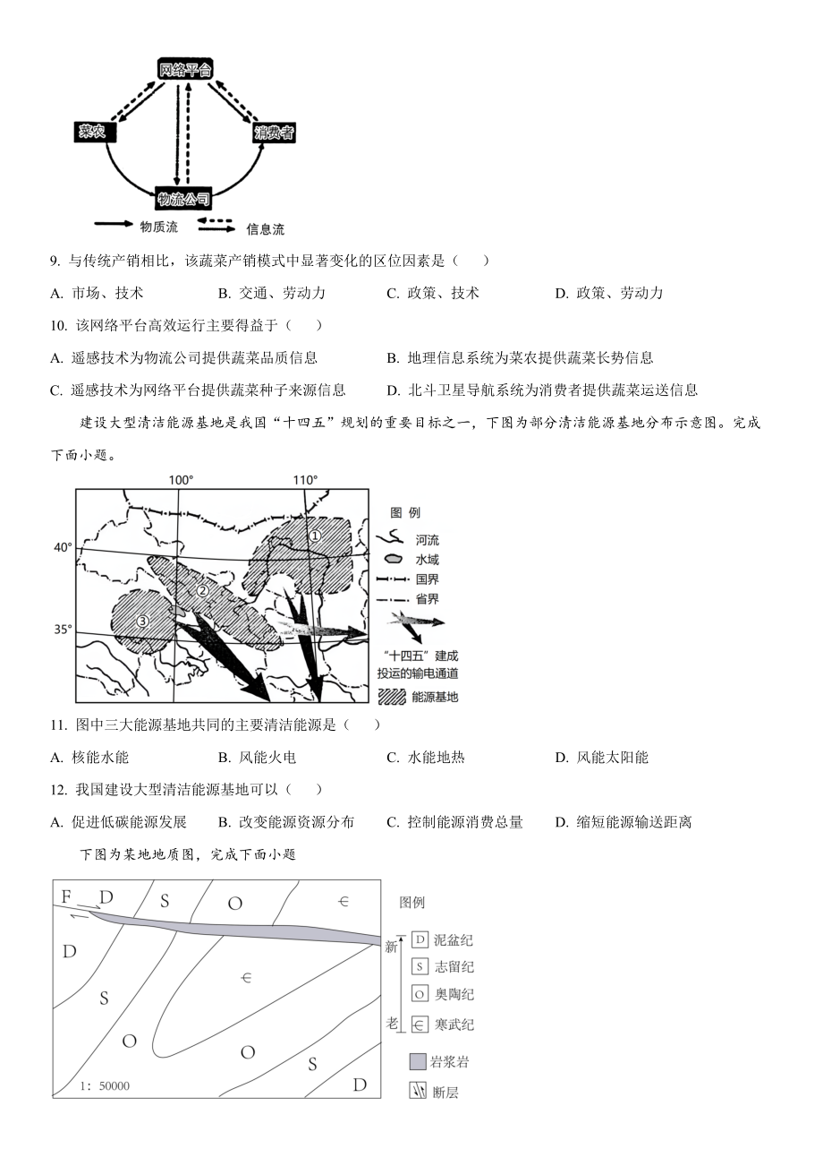 浙江地理（1月）-试题 .docx_第3页