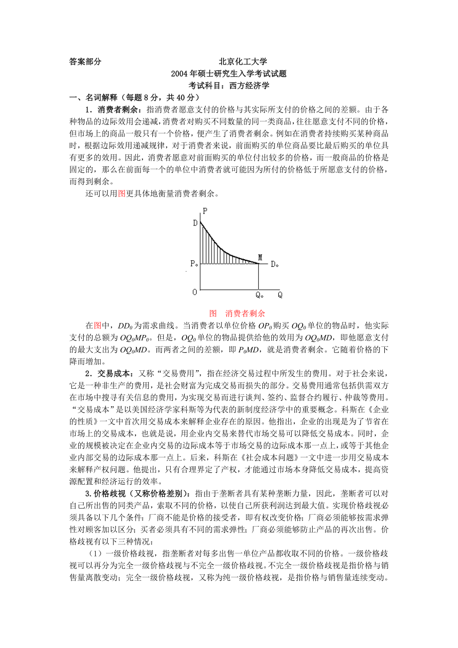 888西方经济学2004.doc_第2页