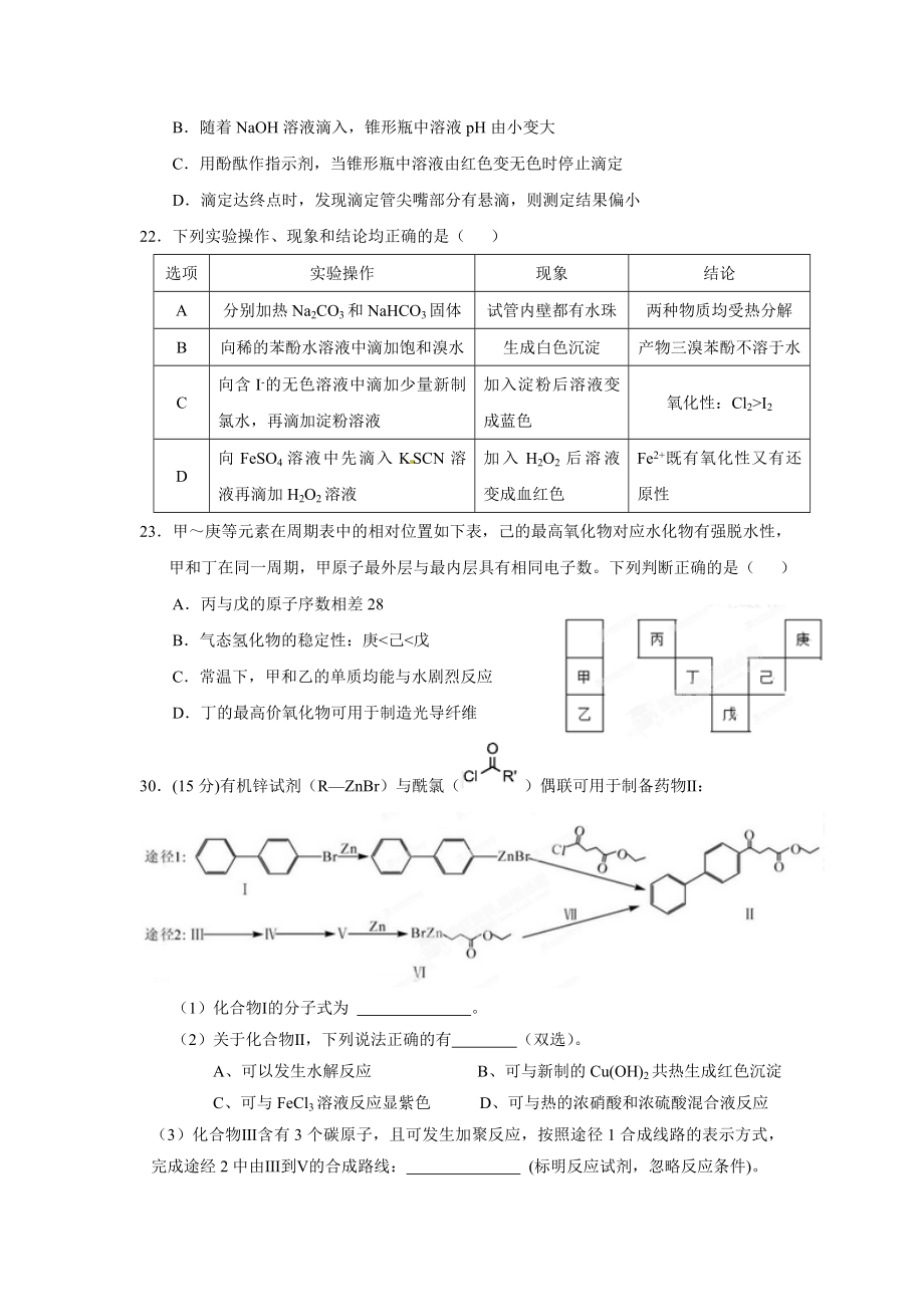 2015年广东高考化学试题及答案.doc_第2页