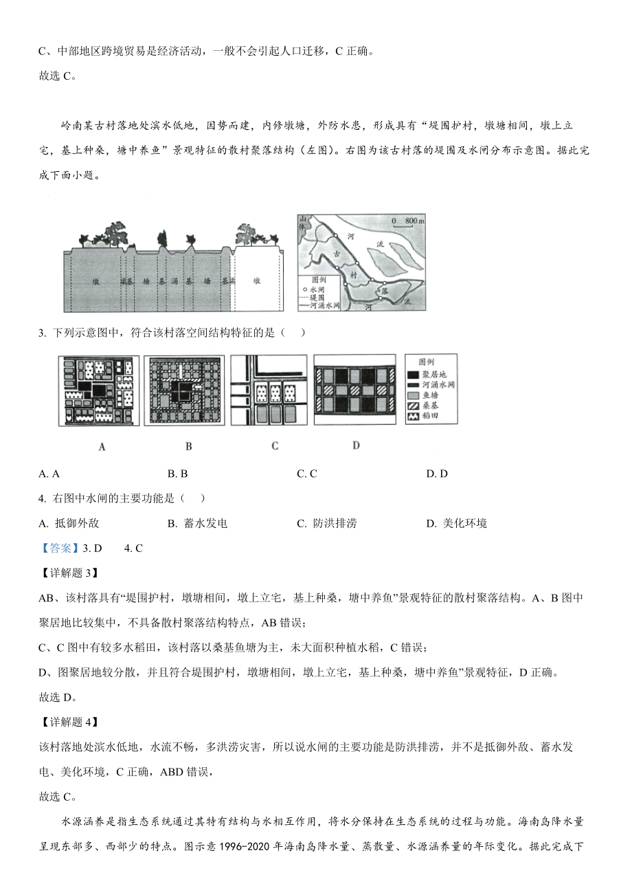 海南地理-解析 .docx_第2页