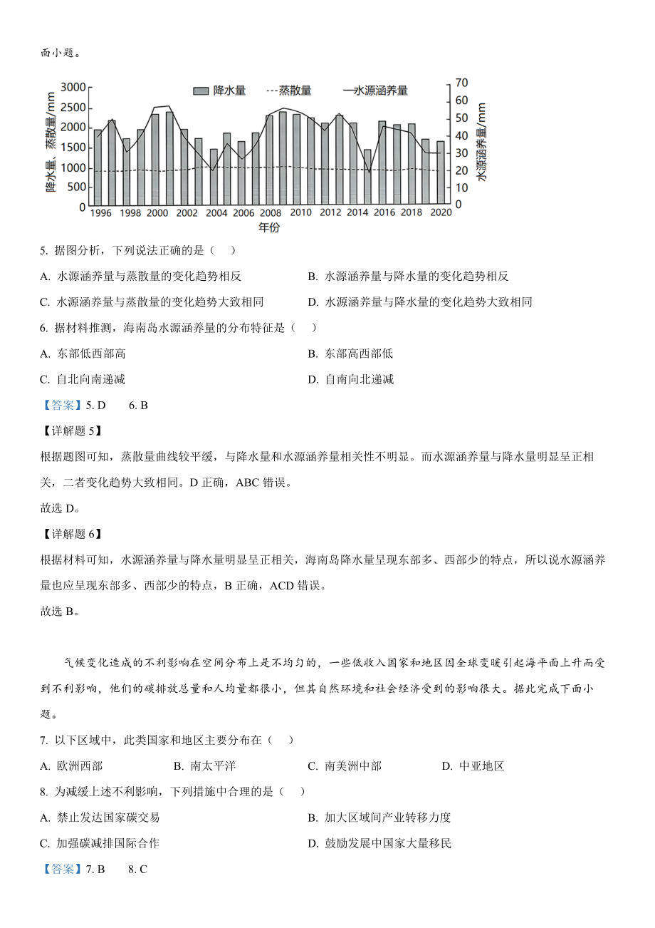 海南地理-解析 .docx_第3页