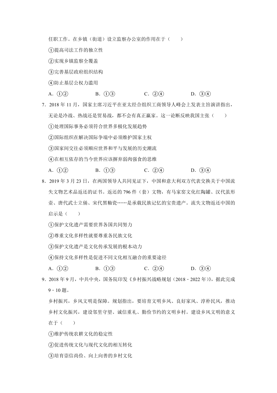 2019年海南省高考政治试题及答案.docx_第3页