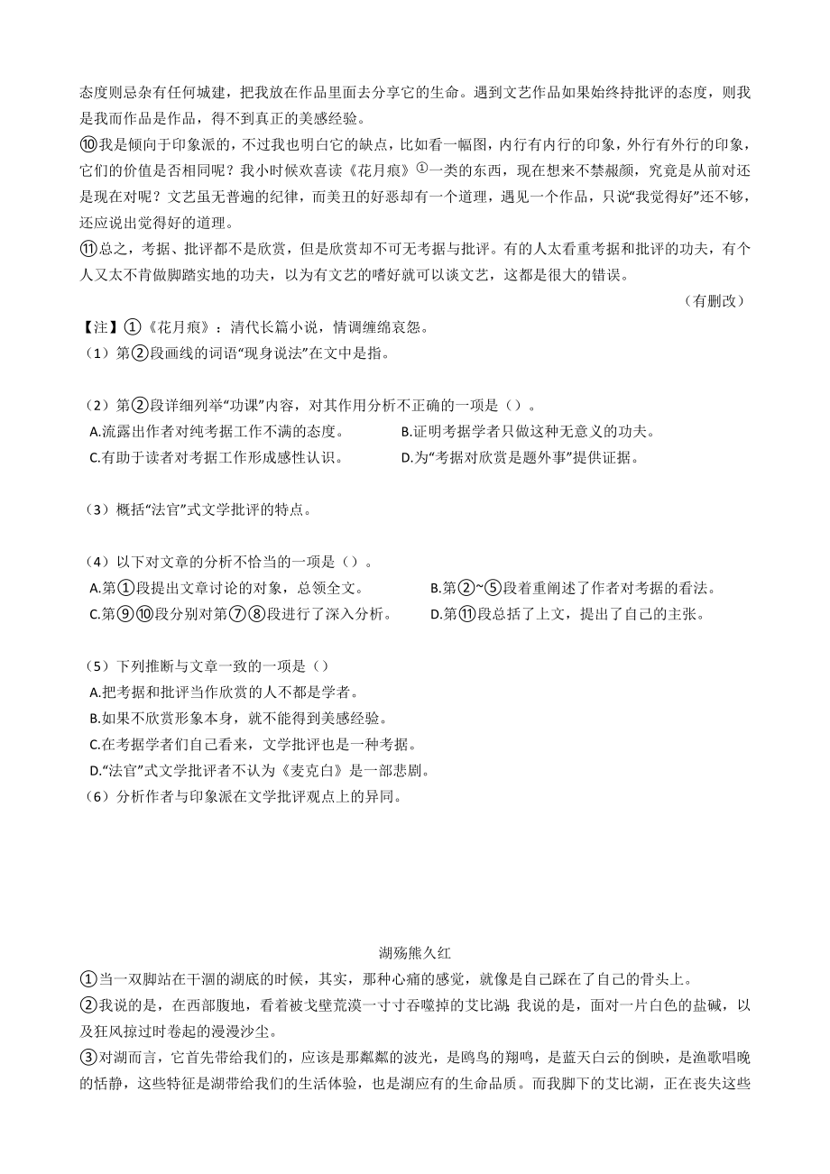 2021年高考语文真题试卷带答案.docx_第2页